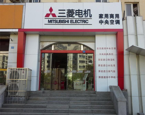 上海长宁区三菱空调售后维修服务网点